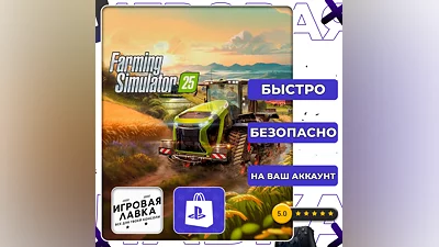 Farming Simulator 25 | PS5 | Выбор региона