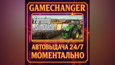 Farming Simulator 19 ️AUTO STEAM GIFT 24/7