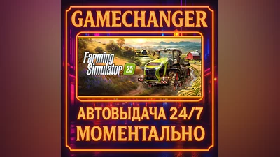 Farming Simulator 25 ️AUTO STEAM GIFT 24/7