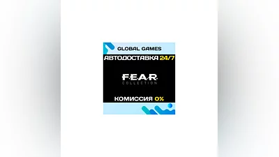 FEAR Complete Pack STEAM GIFT  АВТО 0%