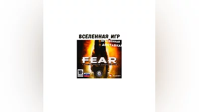 F.E.A.R. (FEAR 1) (РФ/СНГ/REGION FREE) STEAM КЛЮЧ