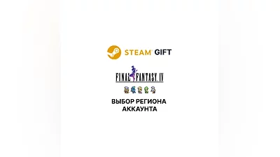 FINAL FANTASY IV Steam  Выбор региона