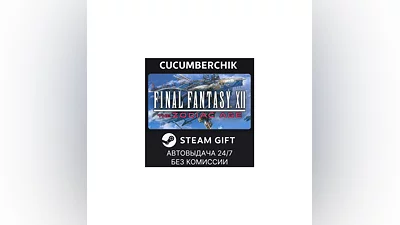 FINAL FANTASY XII THE ZODIAC AGE STEAM GIFT AUTO RU+МИР