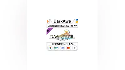 FINAL FANTASY XIV: Dawntrail DLC STEAM•RU  ️АВТО  0%