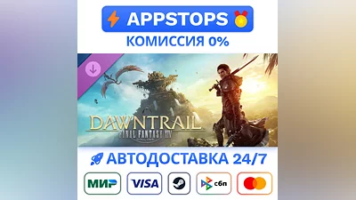 ️FINAL FANTASY XIV Dawntrail Standard Edition STEAM RU