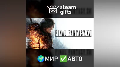 FINAL FANTASY XVI COMPLETE EDITION МИР АВТО