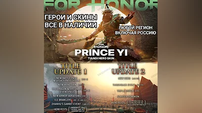 UPLAY|STEAM|XBOX PRINCE YI ГЕРОИ СКИНЫ FOR HONOR РОССИЯ