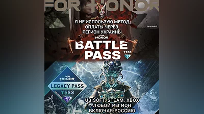 UPLAY|STEAM|XBOX BATTLE PASS Y9S3 Y5S3 FOR HONOR РФ