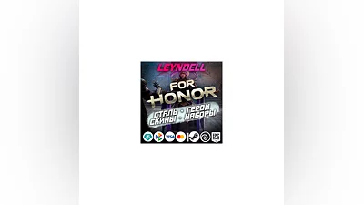 Uplay/Steam/Epic For Honor СТАЛЬ / ДОПОЛНЕНИЯ РФ/МИР