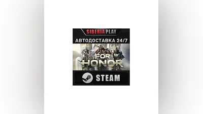 For Honor   STEAM   АВТО   RU/UA/KZ/СНГ