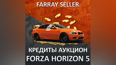 FH5 • КРЕДИТЫ ЧЕРЕЗ АУКЦИОН (CR) FORZA 5 PS5/XBOX/ПК