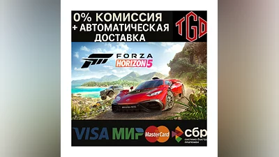Forza Horizon 5 | Steam UA+CN+RU со сменой региона