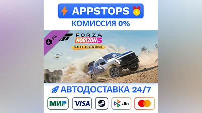 ️ Forza Horizon 5 Rally Adventure Steam Gift   РОССИЯ