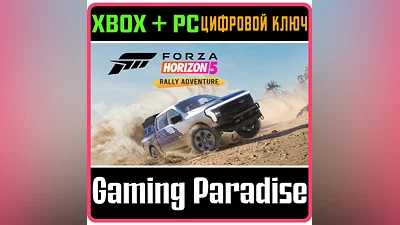 FORZA HORIZON 5 RALLY ADVENTURE XBOX ONE/X|S+ПК КЛЮЧ