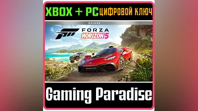 FORZA HORIZON 5 DELUXE EDITION XBOX+ПК КЛЮЧ