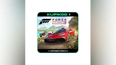 Forza Horizon 5 Gift  ВСЕ ИЗДАНИЯ RU/KZ/CIS/UAH