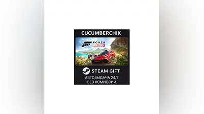 Forza Horizon 5 - Standard Edition STEAM GIFT RU+МИР