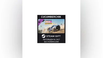 Forza Horizon 5 Rally Adventure STEAM GIFT AUTO RU+МИР