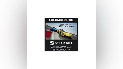 Forza Motorsport Premium Edition STEAM GIFT AUTO RU+МИР