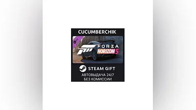 Forza Horizon 5 2018 Audi TT RS STEAM GIFT AUTO RU+МИР