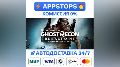 Tom Clancy´s Ghost Recon Breakpoint Steam Gift   АВТО