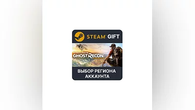Tom Clancy's Ghost Recon Wildlands Steam Выбор