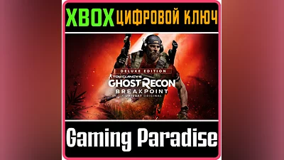 TOM CLANCY'S GHOST RECON BREAKPOINT DELUXE XBOX КЛЮЧ