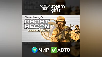 Tom Clancy's Ghost Recon: Desert Siege МИР АВТО