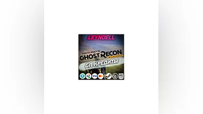 Uplay/Steam/Epic Ghost Recon Wildlands КРЕДИТЫ+DLC РФ