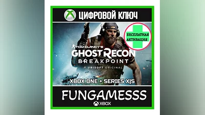 Tom Clancy's Ghost Recon Breakpoint XBOX КЛЮЧ + АКТИВАЦ