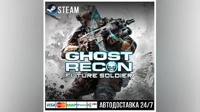 Tom Clancy's Ghost Recon: Future Soldier СТИМ Steam