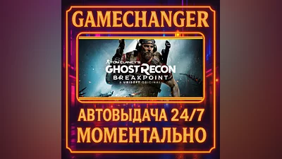 Tom Clancy's Ghost Recon  Breakpoint ️AUTO STEAM GIFT 2