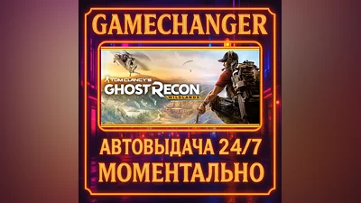 Tom Clancy's Ghost Recon  Wildlands GOLD ️AUTO STEAM GI