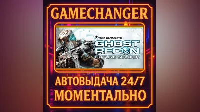Tom Clancy's Ghost Recon: Future Soldier  ️AUTO STEAM G
