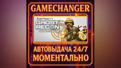 Tom Clancy's Ghost Recon  Desert Siege  ️AUTO STEAM GIF