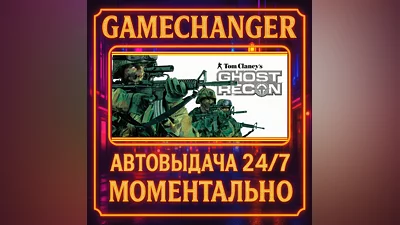 Tom Clancy's Ghost Recon  ️AUTO STEAM GIFT 24/7