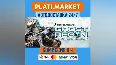 Tom Clancy's Ghost Recon: Future Soldier⟡STEAM GIFT ВСЕ