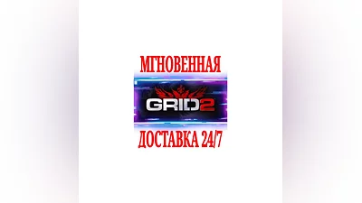 GRID 2 + 2 DLC  SteamРФ+Весь МирKey  + Бонус
