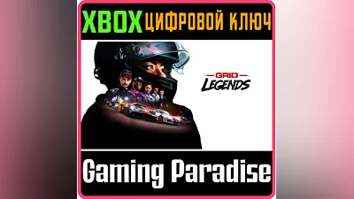GRID LEGENDS XBOX КЛЮЧ/КОД