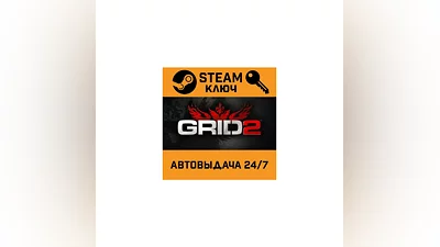 Grid 2. STEAM-ключ (Global)