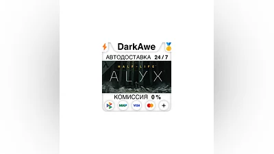Half-Life: Alyx STEAM•RU  ️АВТОДОСТАВКА  0%