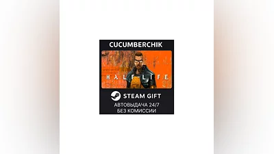 Half-Life STEAM GIFT AUTO RU+МИР