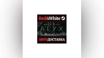 Half-Life: Alyx * STEAM РОССИЯ АВТОДОСТАВКА