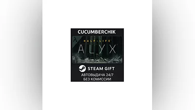 Half-Life: Alyx STEAM GIFT AUTO RU+МИР