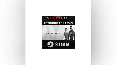Half-Life 2 STEAM АВТО RU/UA/KZ/СНГ
