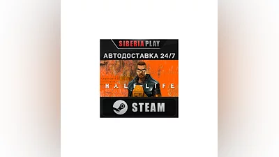 Half-Life STEAM АВТО RU/UA/KZ/СНГ