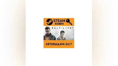 Half-Life 2 Complete. STEAM-ключ (Global)