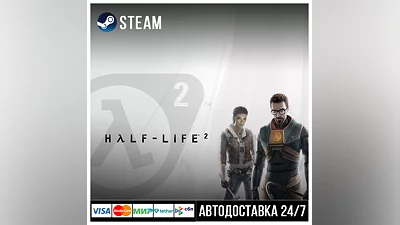 Half-Life 2 СТИМ Steam Gift