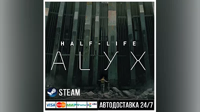 Half-Life: Alyx СТИМ Steam Gift