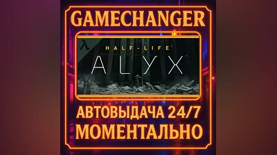 Half-Life: Alyx ️AUTO STEAM GIFT 24/7